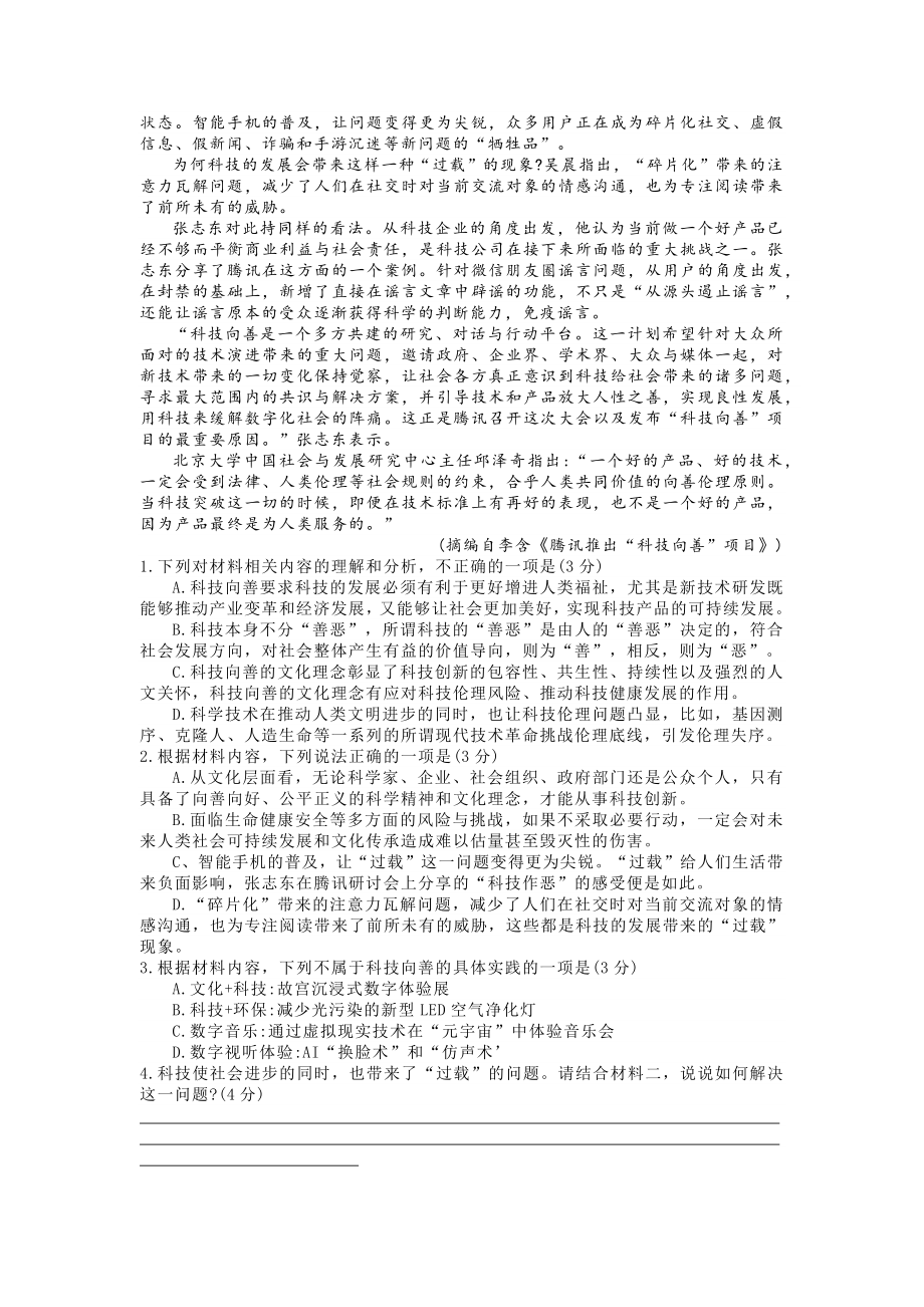 浙江省金丽衢十二校2023届高三下学期第二次联考语文试卷+答案.docx_第2页