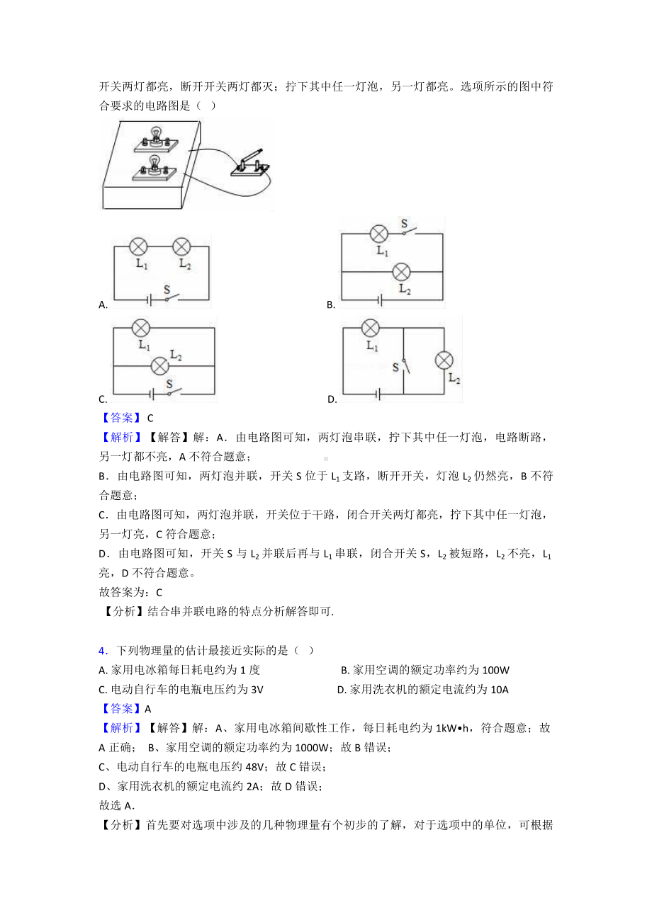 （物理）上海市中考物理电流和电路专项检测试卷(含答案解析).doc_第2页