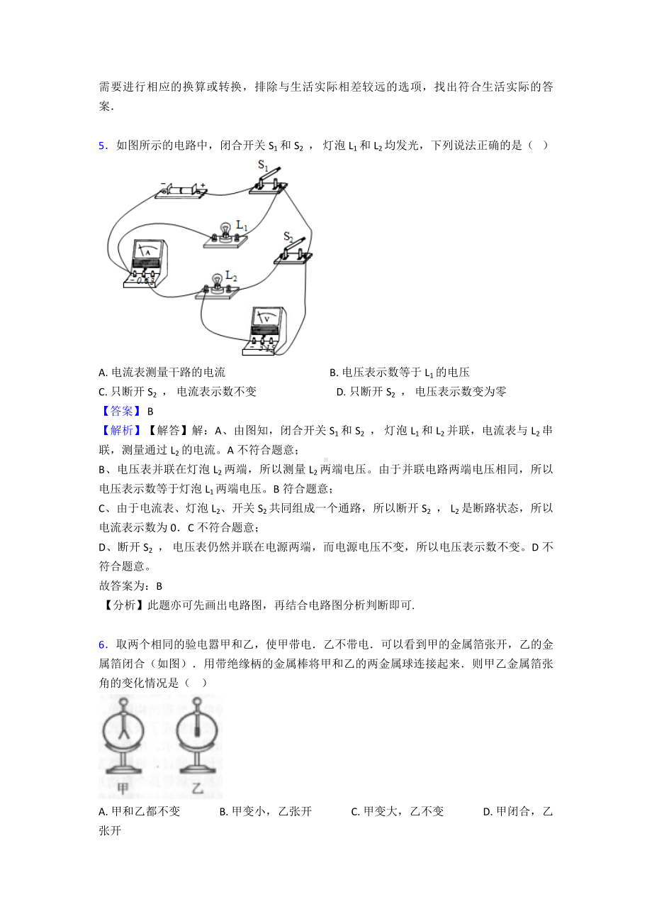 （物理）上海市中考物理电流和电路专项检测试卷(含答案解析).doc_第3页