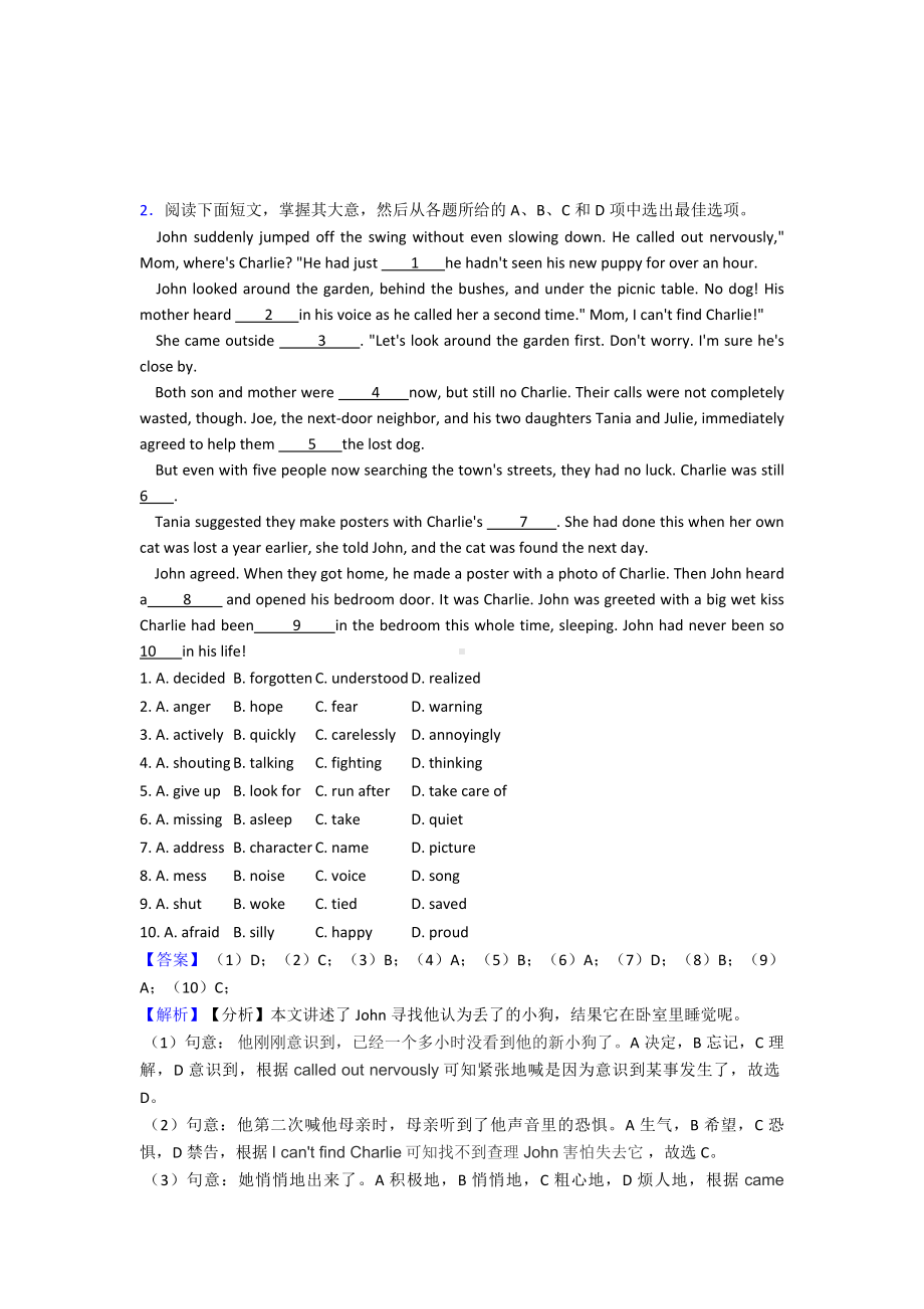 （英语）人教版英语专题训练-中考英语完形填空.doc_第3页