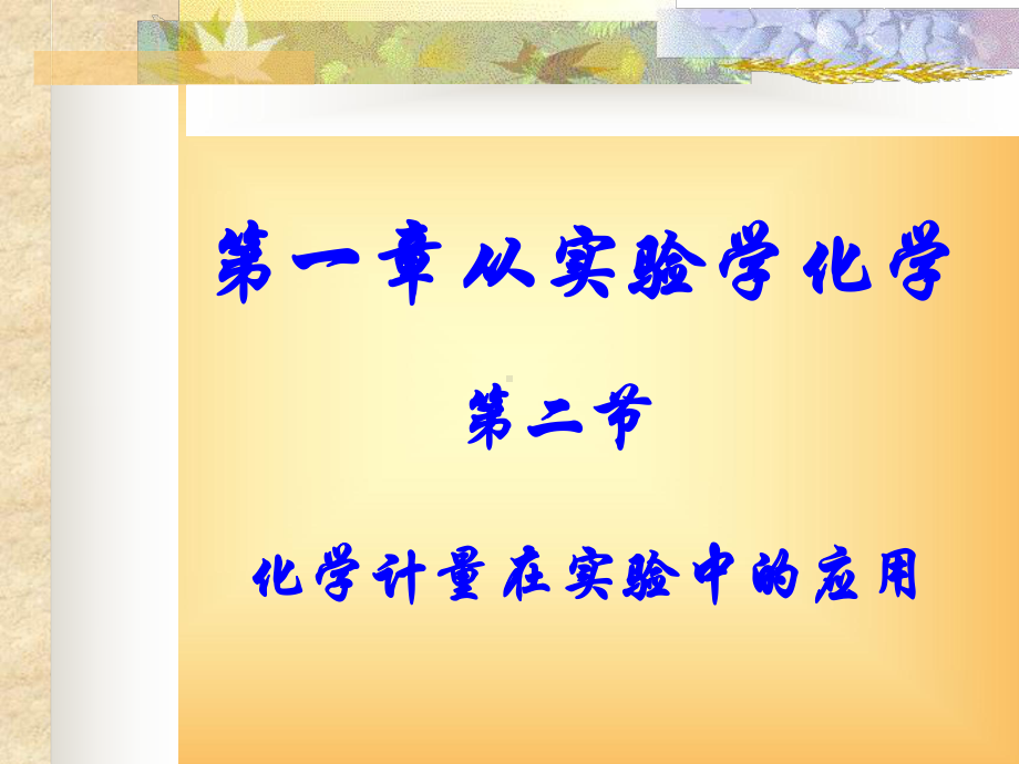 化学摩尔 .ppt_第1页