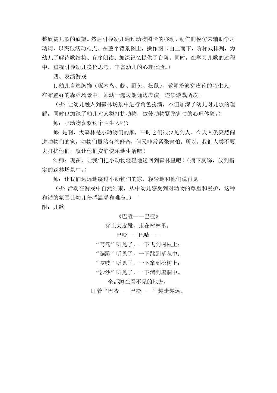 中班语言：巴喳巴喳 (2).doc_第3页