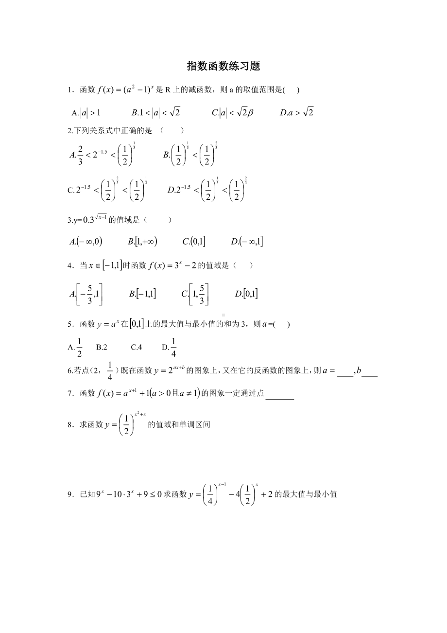 指数函数练习题参考模板范本.doc_第1页