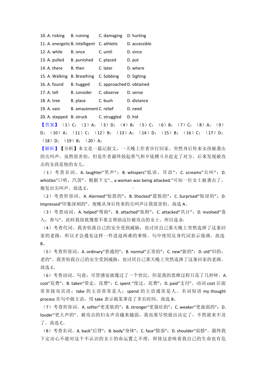 （英语）高三英语完形填空各地方试卷集合汇编.doc_第2页