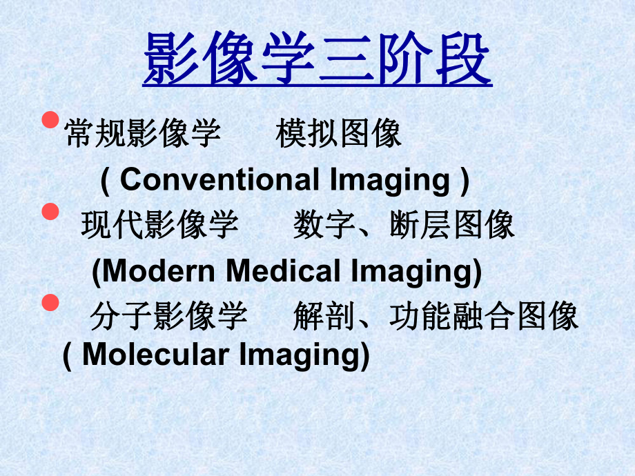 X线机基础课件.ppt_第2页