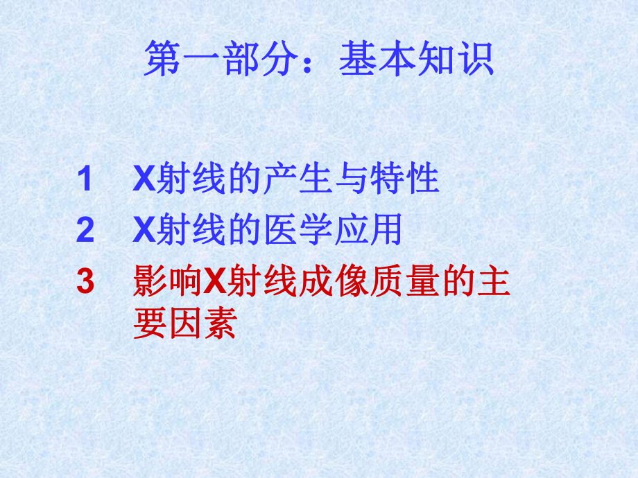 X线机基础课件.ppt_第3页