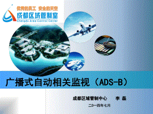 ADS-B讲义教学讲解课件.ppt