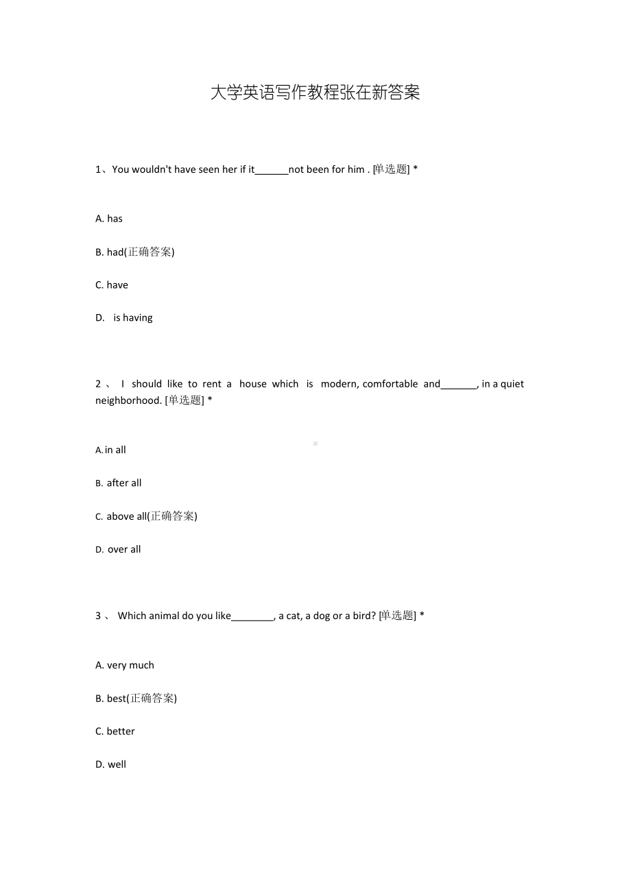 大学英语写作教程张在新答案.docx_第1页