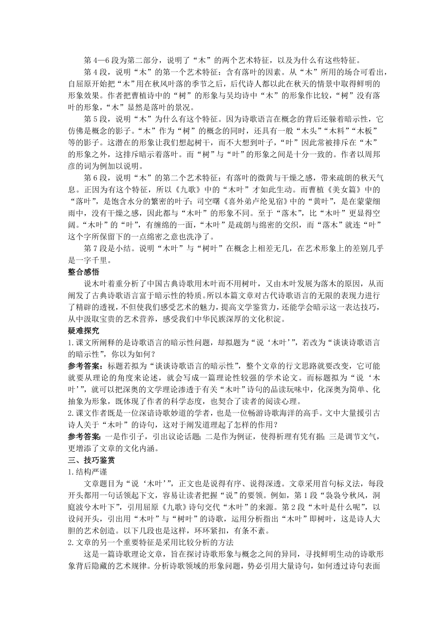 （新人教版）高中语文必修五精品导教案：(9.说“木叶”).doc_第2页