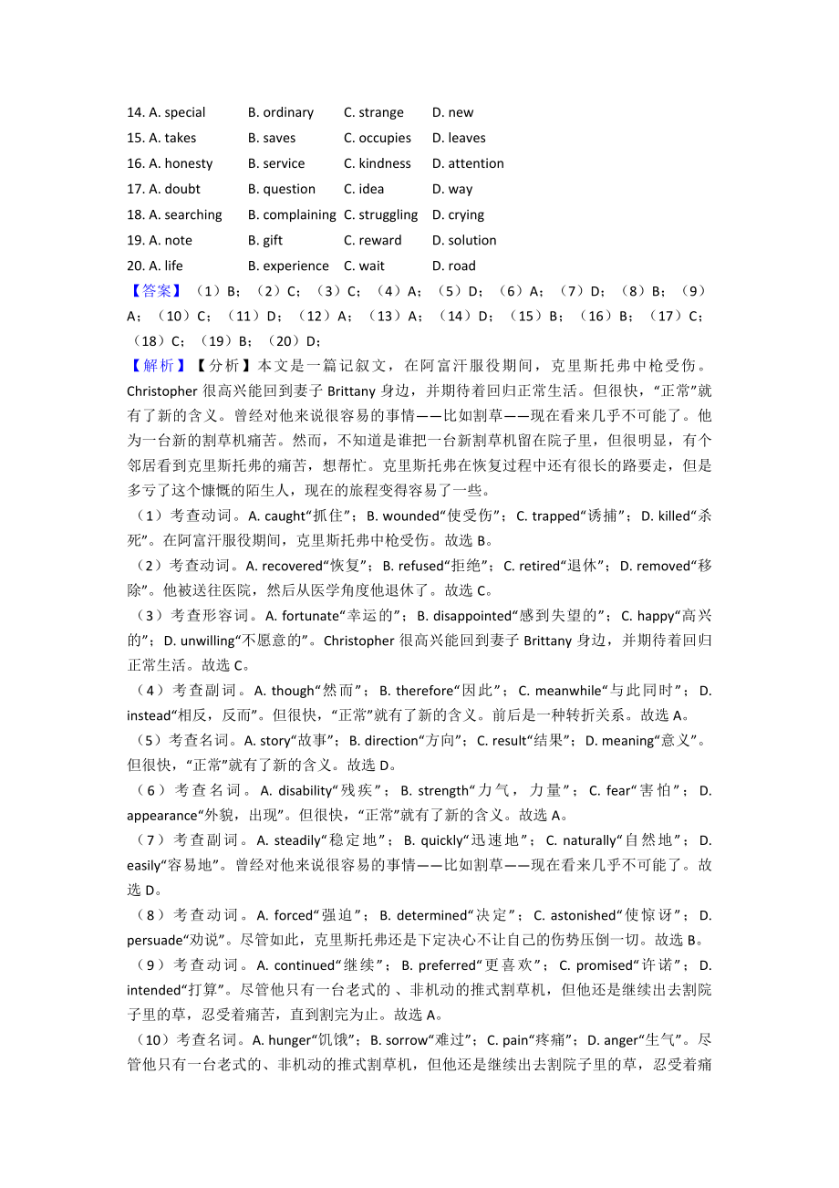 （英语）高三英语完形填空专项训练100(附答案).doc_第2页