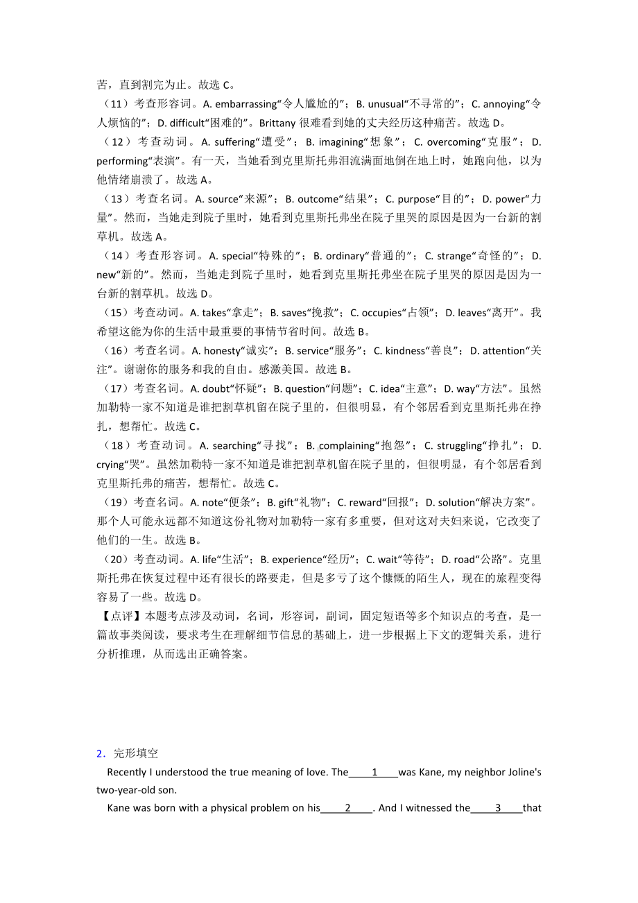 （英语）高三英语完形填空专项训练100(附答案).doc_第3页