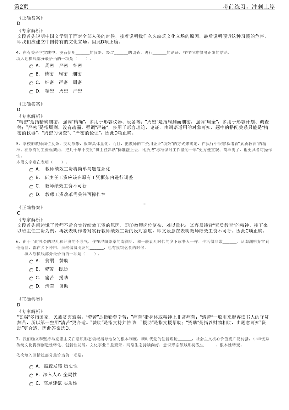 2023年浙江杭州市建德市国有企业招聘笔试冲刺练习题（带答案解析）.pdf_第2页