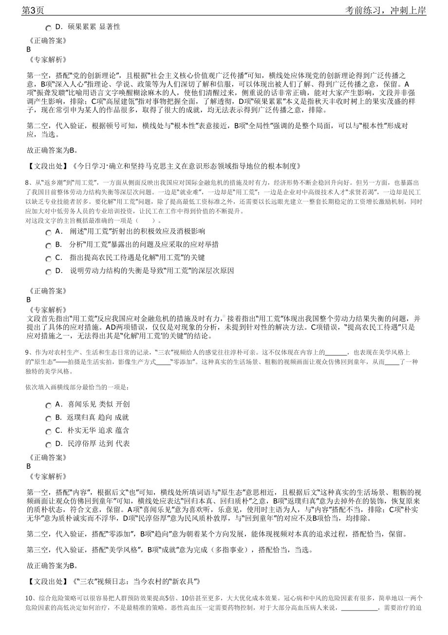 2023年浙江杭州市建德市国有企业招聘笔试冲刺练习题（带答案解析）.pdf_第3页