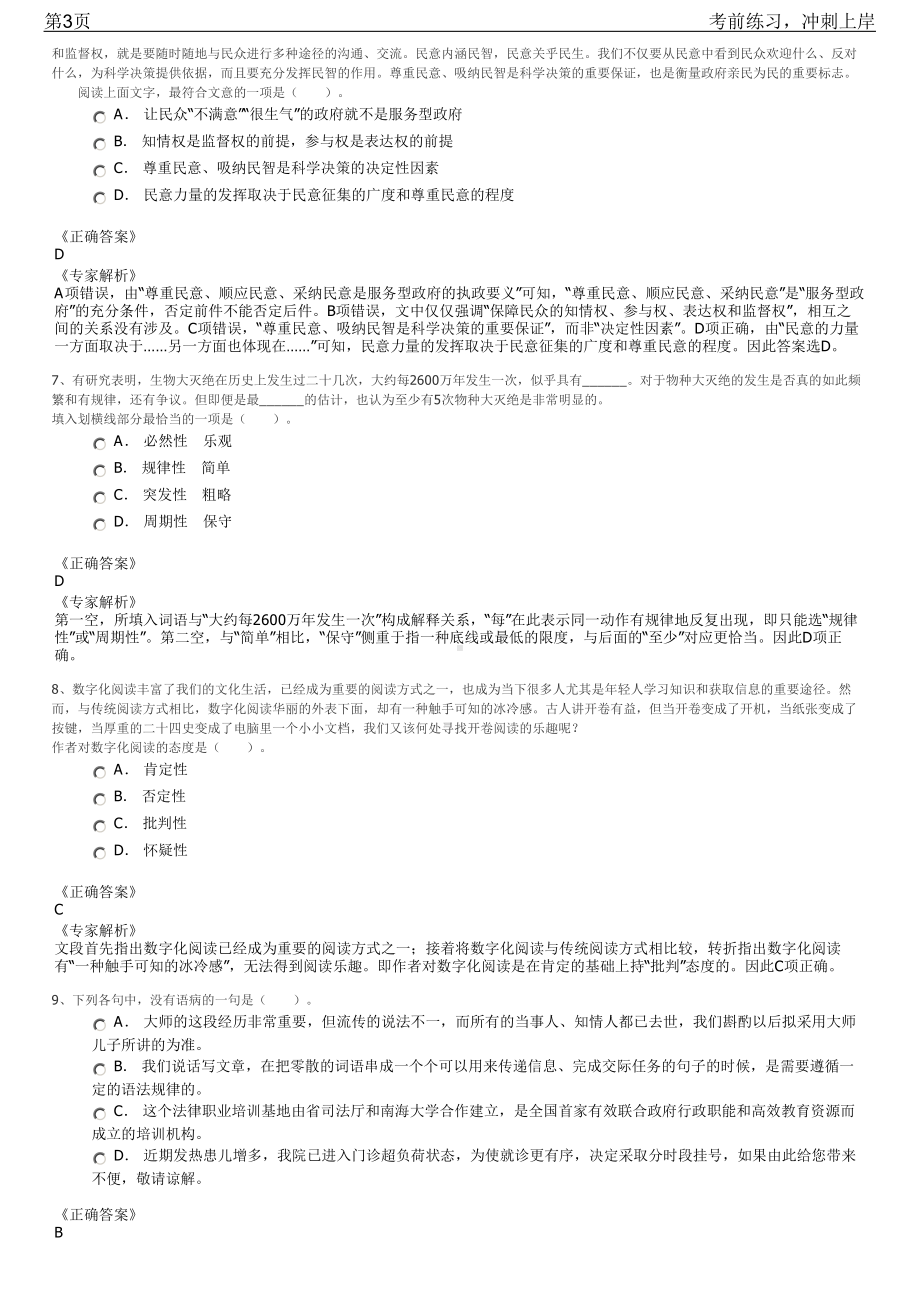 2023年河南濮阳市企业人才服务团招聘笔试冲刺练习题（带答案解析）.pdf_第3页