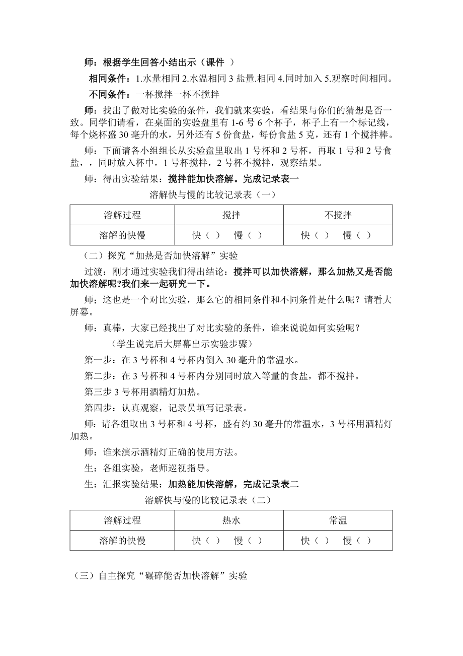 （科学）教科版小学科学四年级上册：6.加快溶解-公开课教案教学设计1.doc_第2页