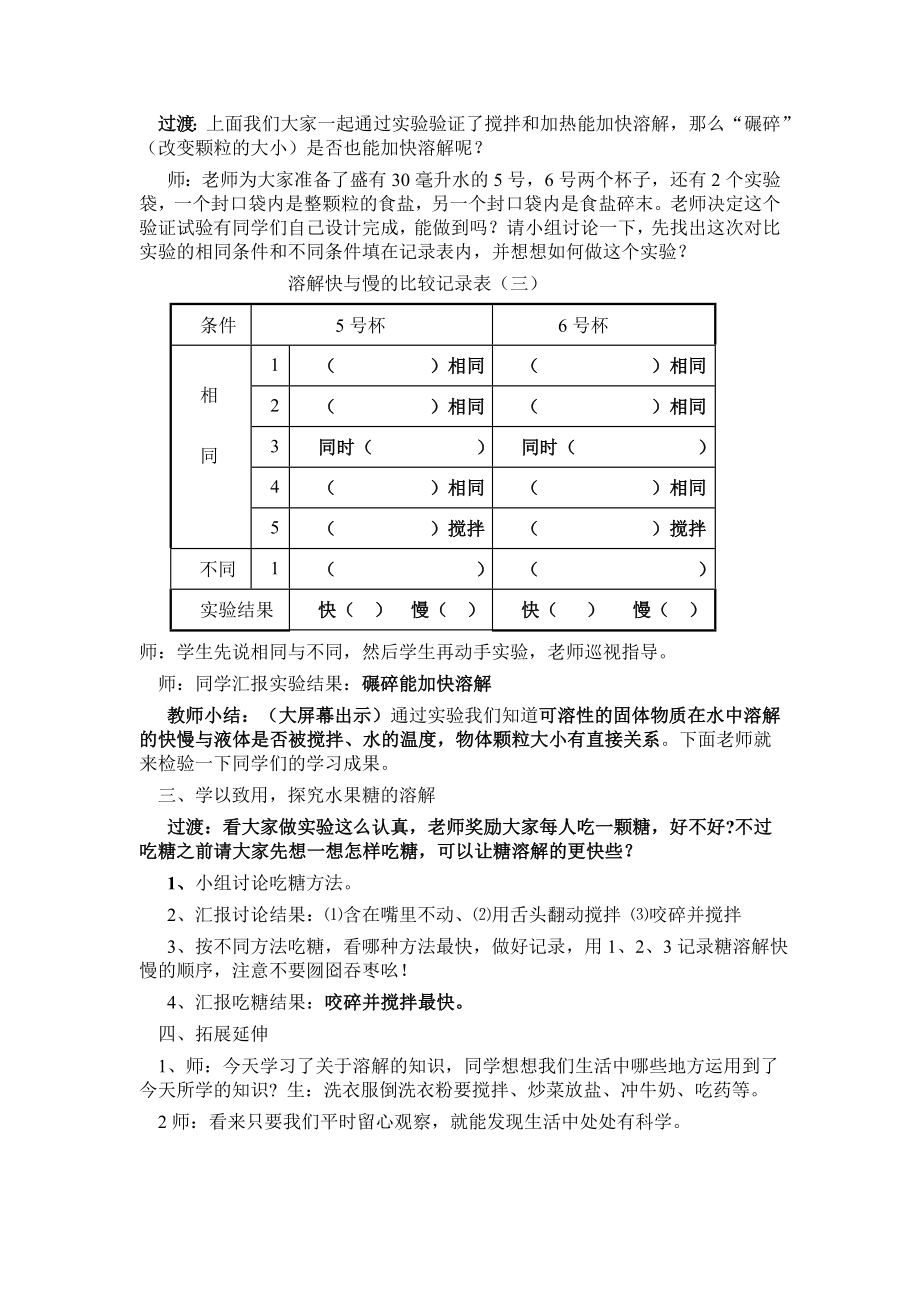 （科学）教科版小学科学四年级上册：6.加快溶解-公开课教案教学设计1.doc_第3页