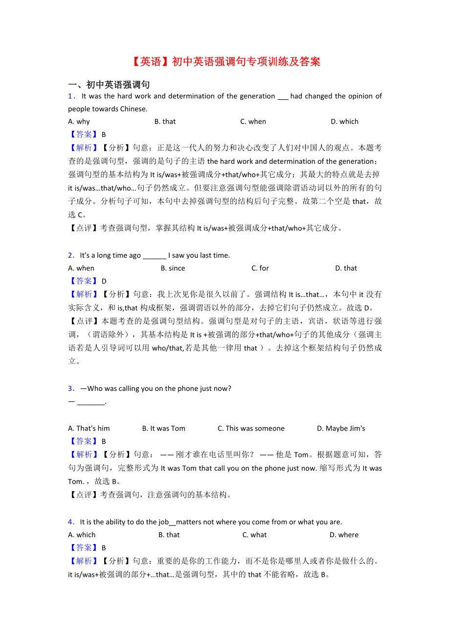 （英语）初中英语强调句专项训练及答案.doc_第1页