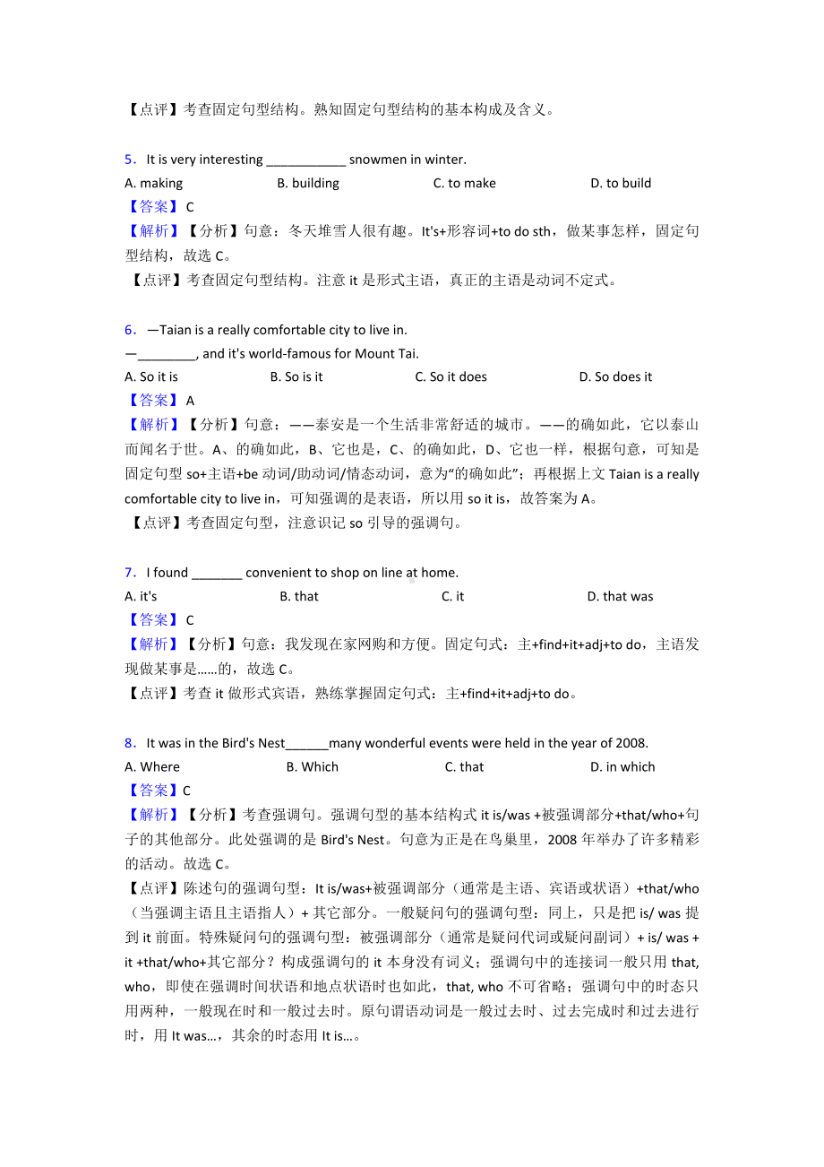 （英语）初中英语强调句专项训练及答案.doc_第2页