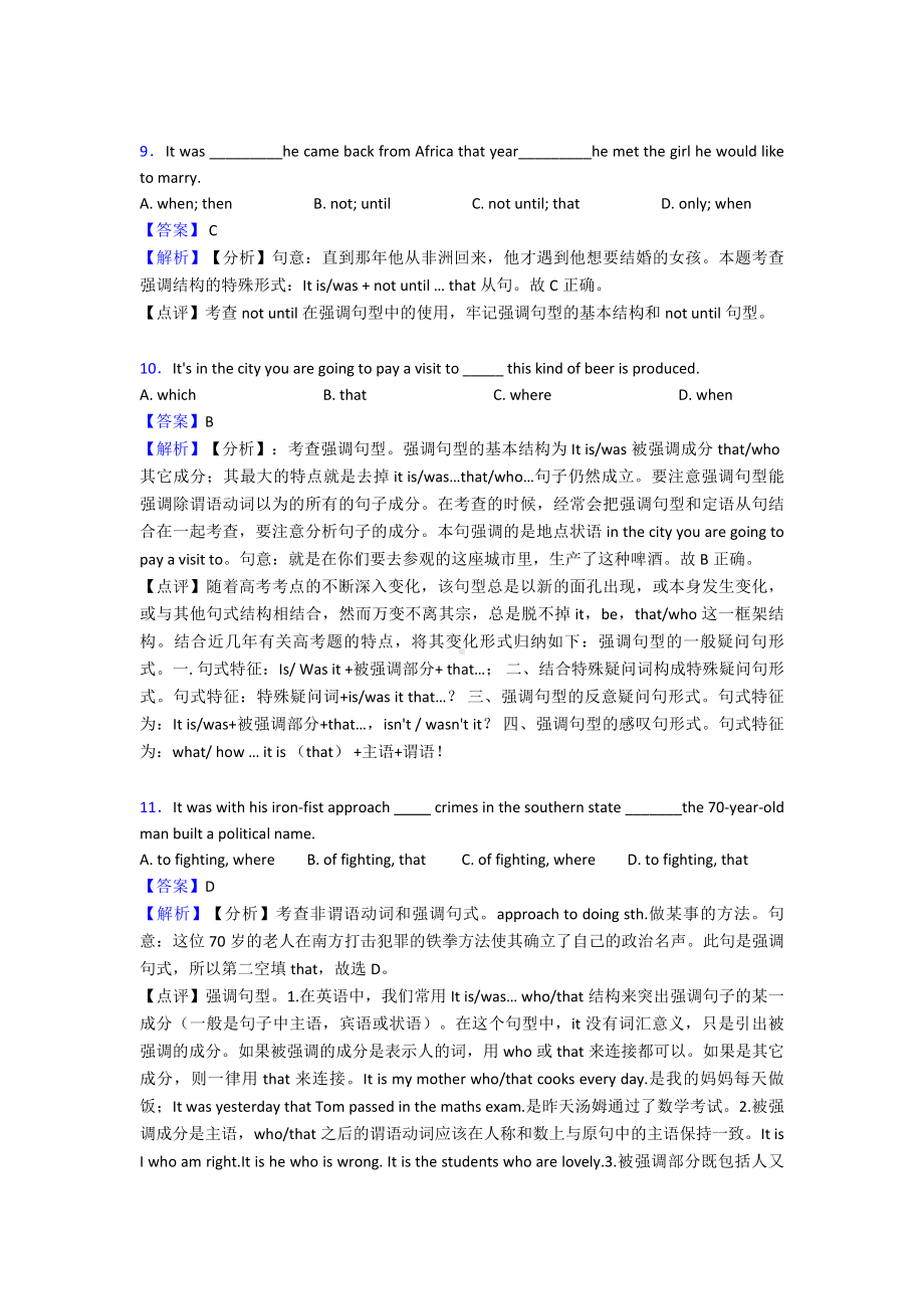 （英语）初中英语强调句专项训练及答案.doc_第3页