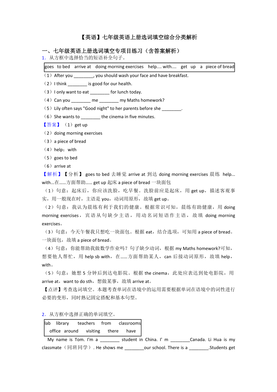 （英语）七年级英语上册选词填空综合分类解析.doc_第1页