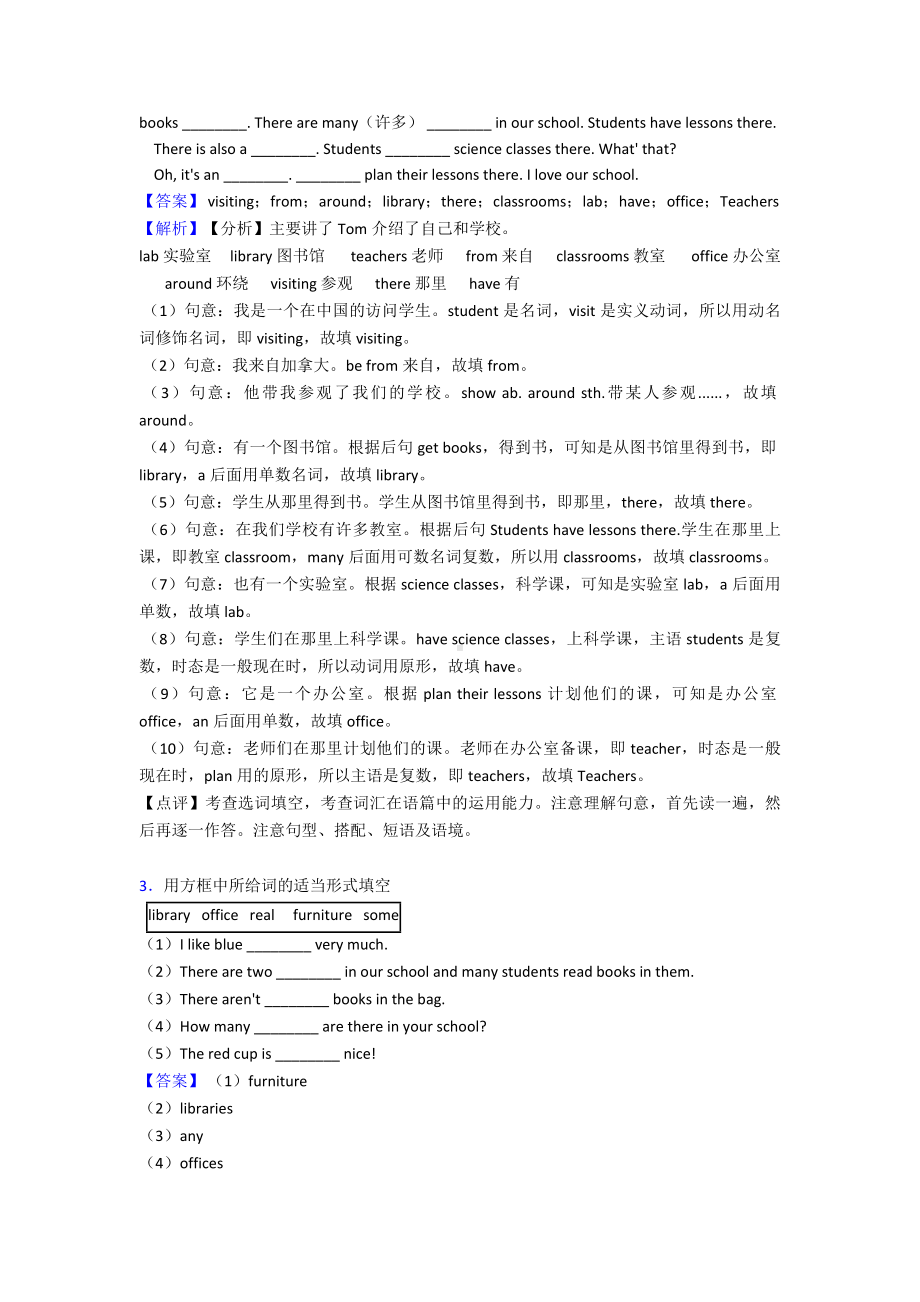 （英语）七年级英语上册选词填空综合分类解析.doc_第2页