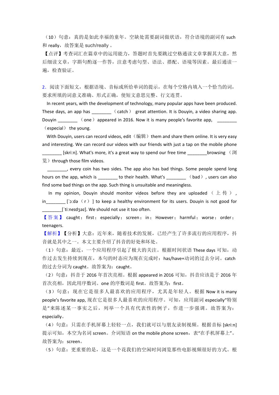 （英语）九年级上册英语语法填空汇编专项训练100(附答案)及解析.doc_第2页