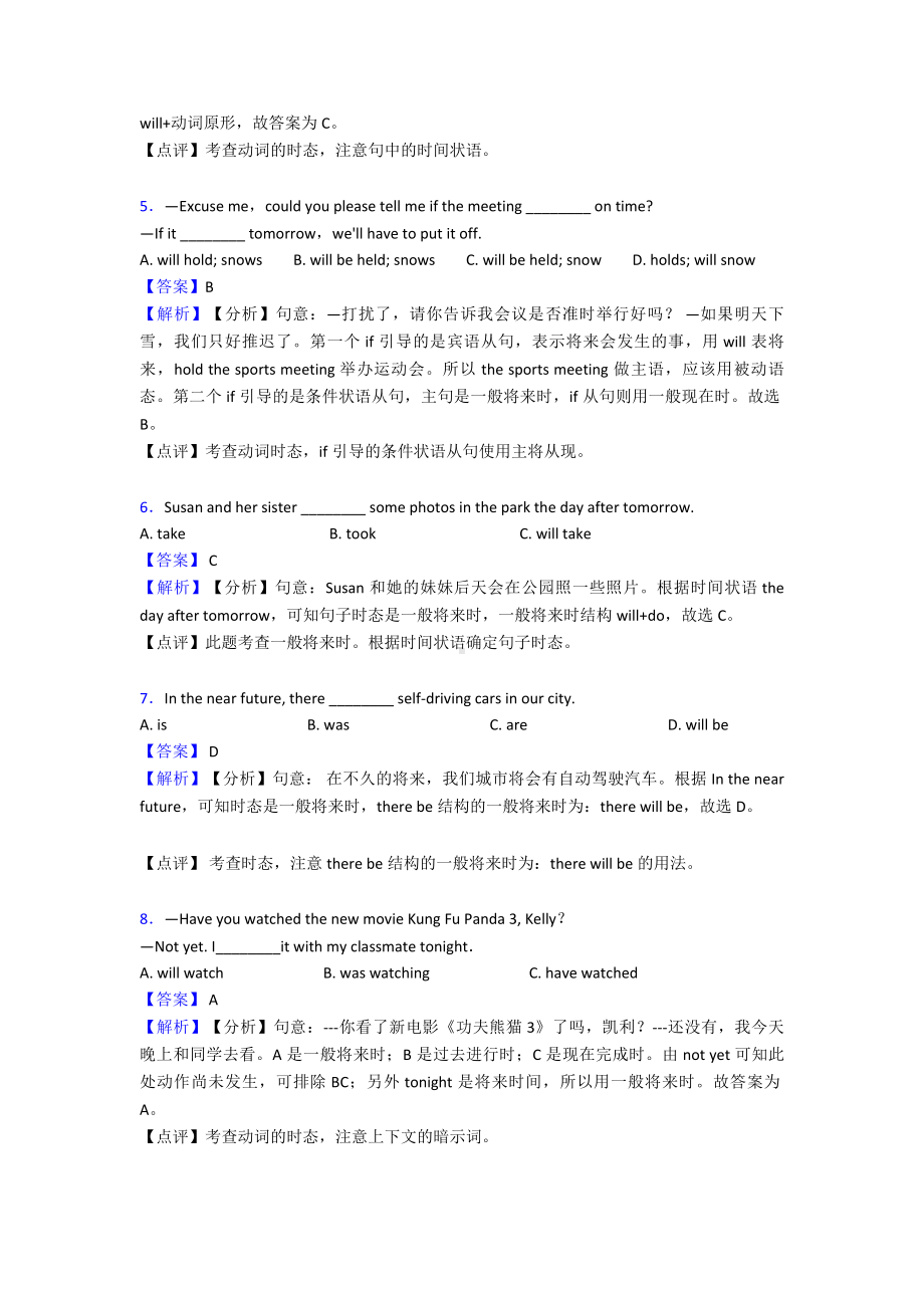 （英语）中考英语一般将来时基础练习题含解析.doc_第2页