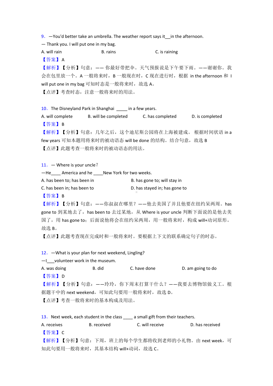 （英语）中考英语一般将来时基础练习题含解析.doc_第3页