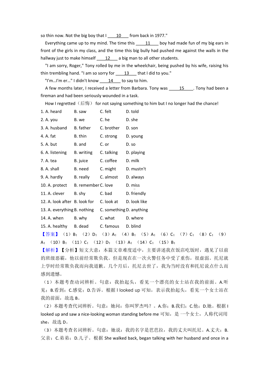 （英语）人教版英语专题训练-八年级英语下册完形填空经典1.doc_第3页