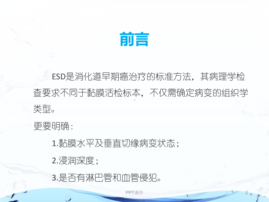 ESD标本病理检查规范处理流程-课件.ppt_第2页