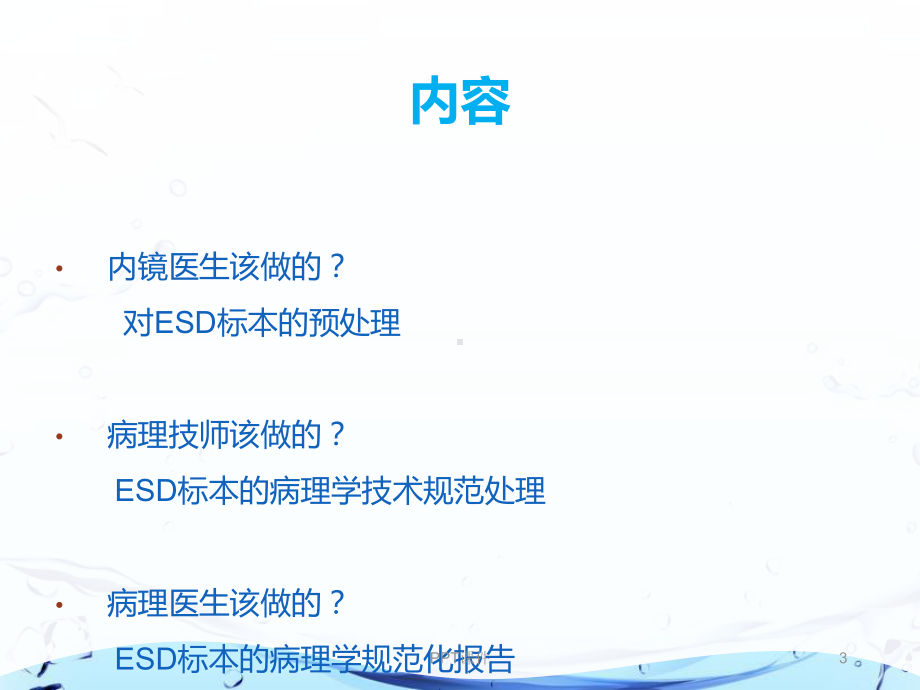 ESD标本病理检查规范处理流程-课件.ppt_第3页