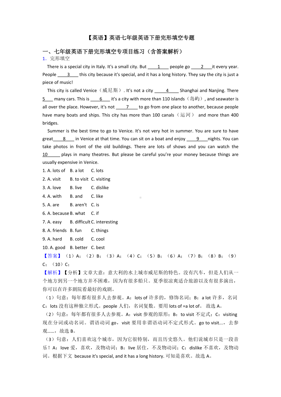 （英语）英语七年级英语下册完形填空专题.doc_第1页