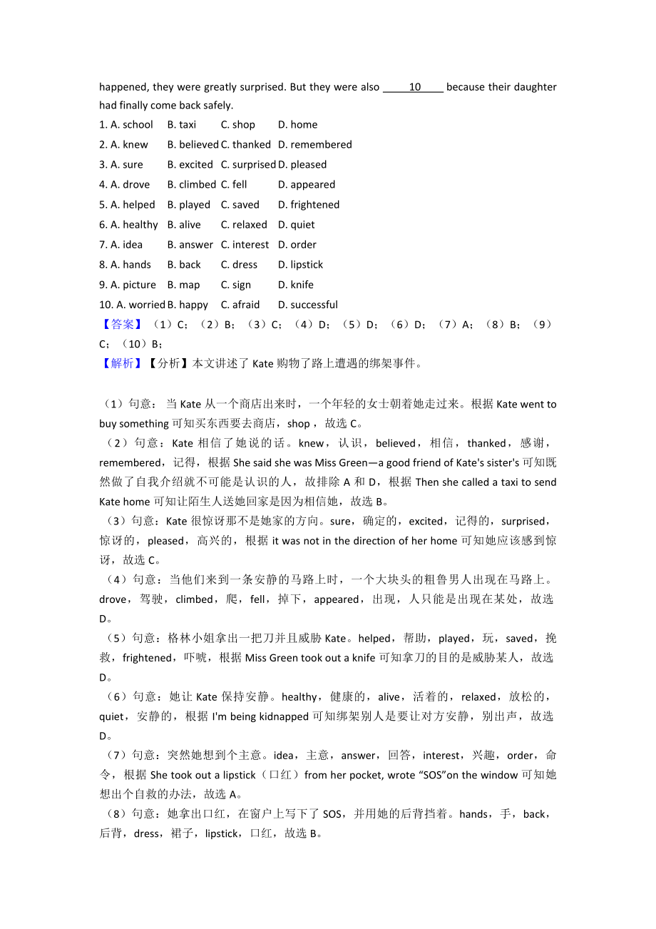 （英语）英语七年级英语下册完形填空专题.doc_第3页