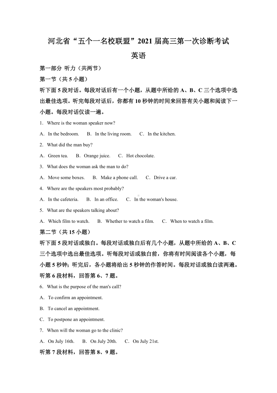 （精准解析）河北省“五个一名校联盟”2021届高三上学期第一次诊断考试英语试卷.doc_第1页