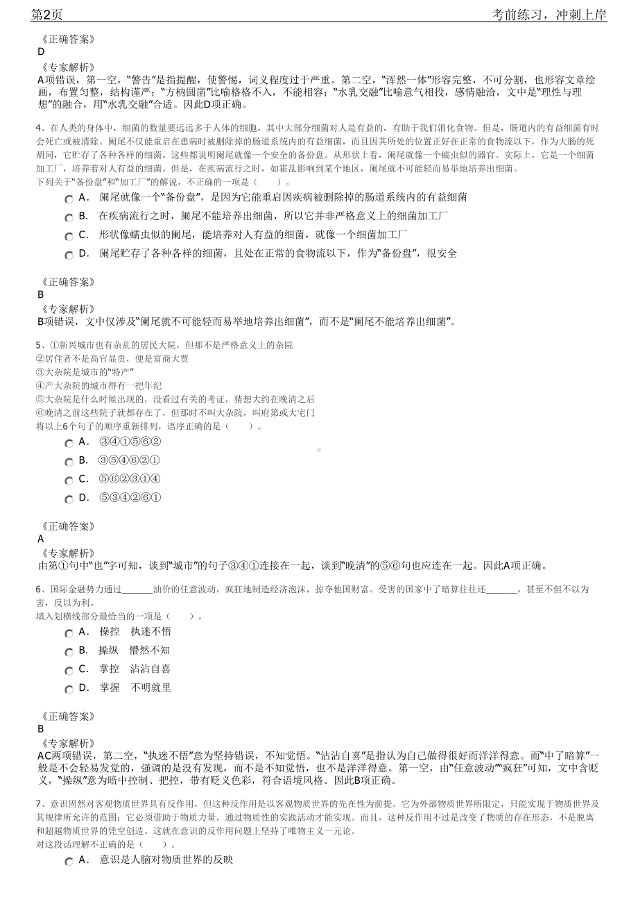 2023年江西宜春丰城市企事业单位招聘笔试冲刺练习题（带答案解析）.pdf_第2页