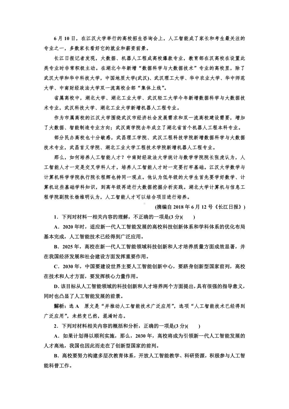 （最新）高考语文一轮复习“非连续性文本”提能训练(一).doc_第2页