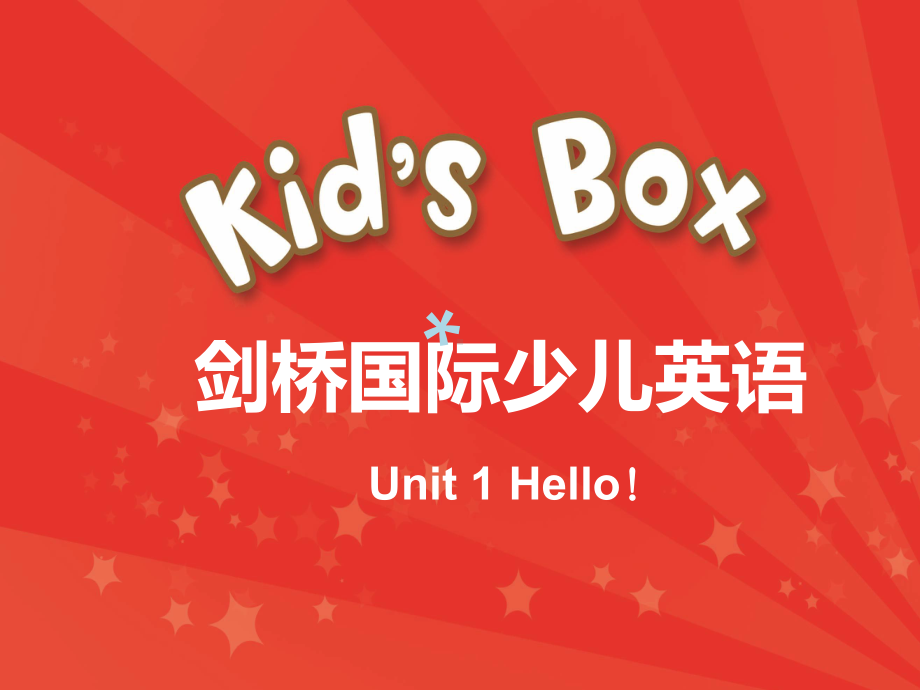 Unit1kids-box1教学讲解课件.ppt_第1页