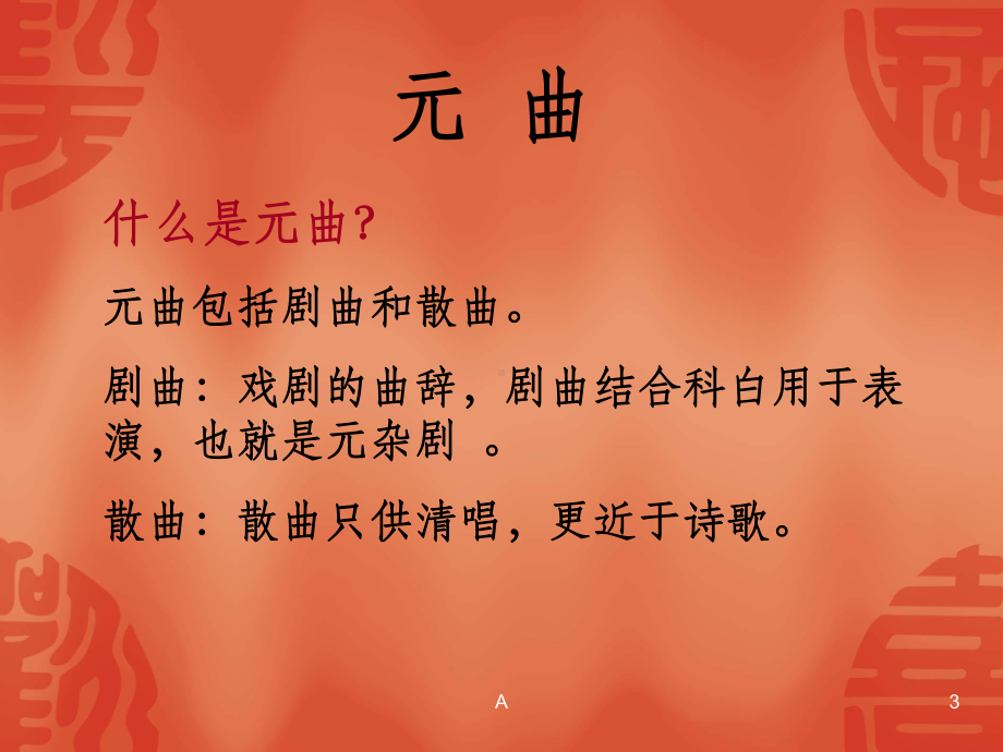 《西厢记-拷红》课件.ppt_第3页