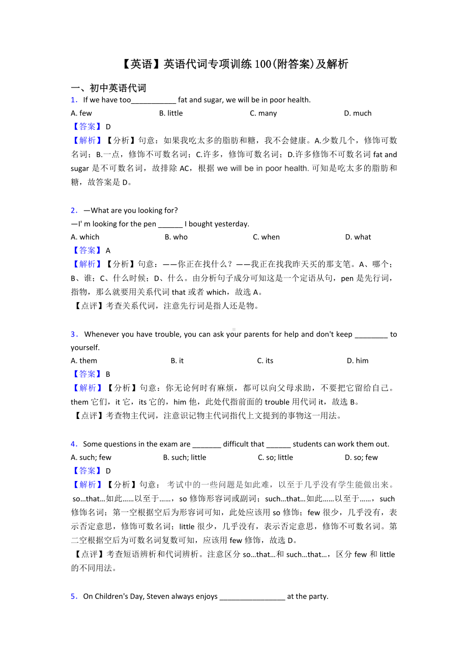 （英语）英语代词专项训练100(附答案)及解析.doc_第1页