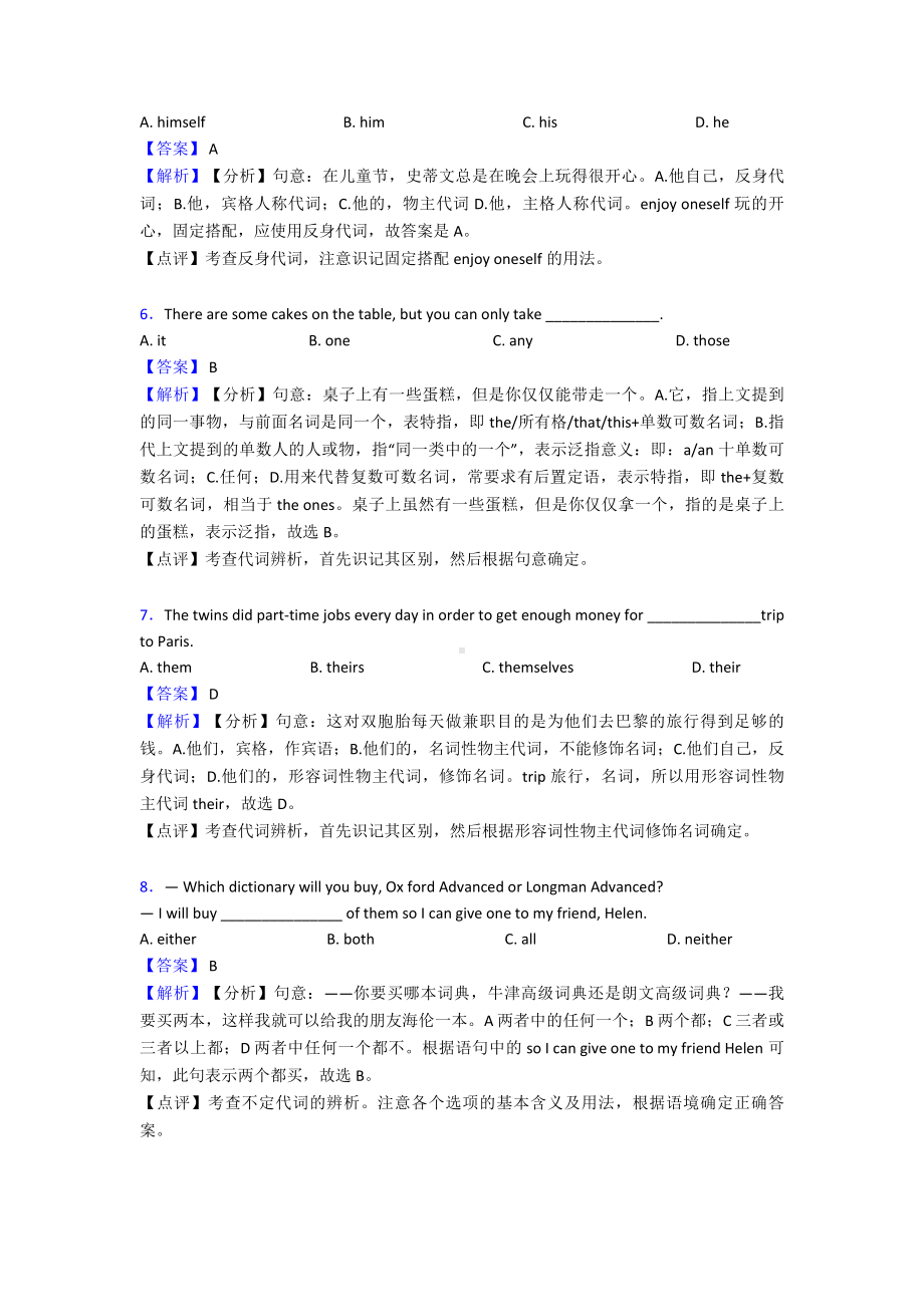 （英语）英语代词专项训练100(附答案)及解析.doc_第2页