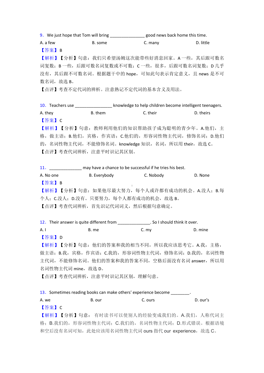 （英语）英语代词专项训练100(附答案)及解析.doc_第3页