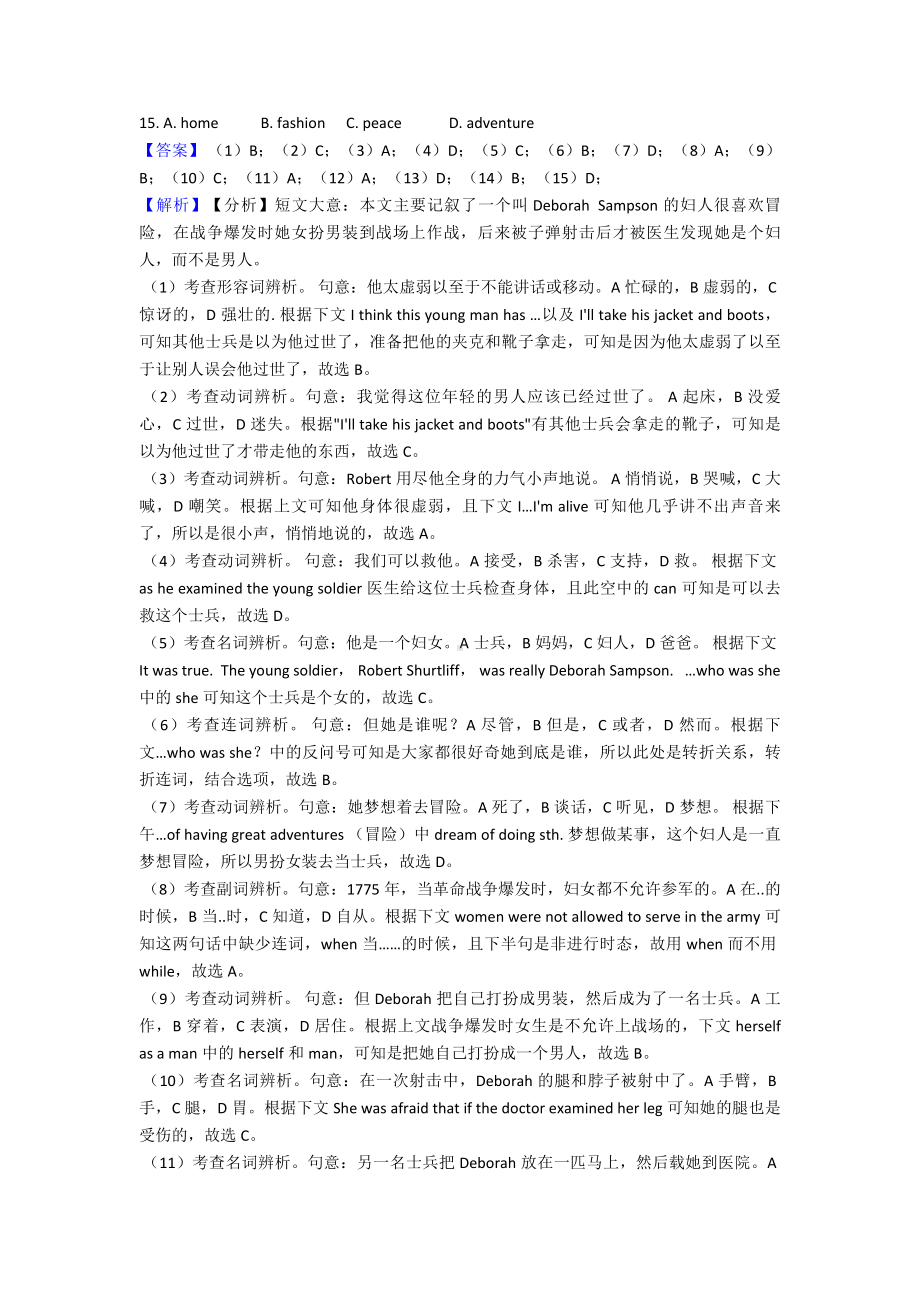 （英语）中考英语完形填空专题练习.doc_第2页