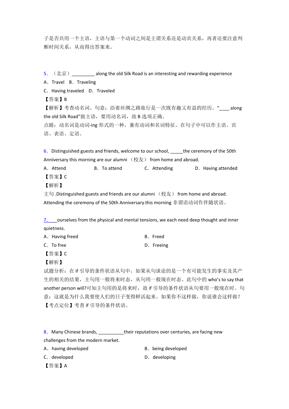 （英语）非谓语动词基础练习题及答案.doc_第2页