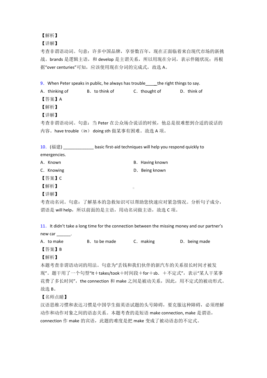 （英语）非谓语动词基础练习题及答案.doc_第3页