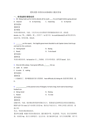 （英语）非谓语动词基础练习题及答案.doc