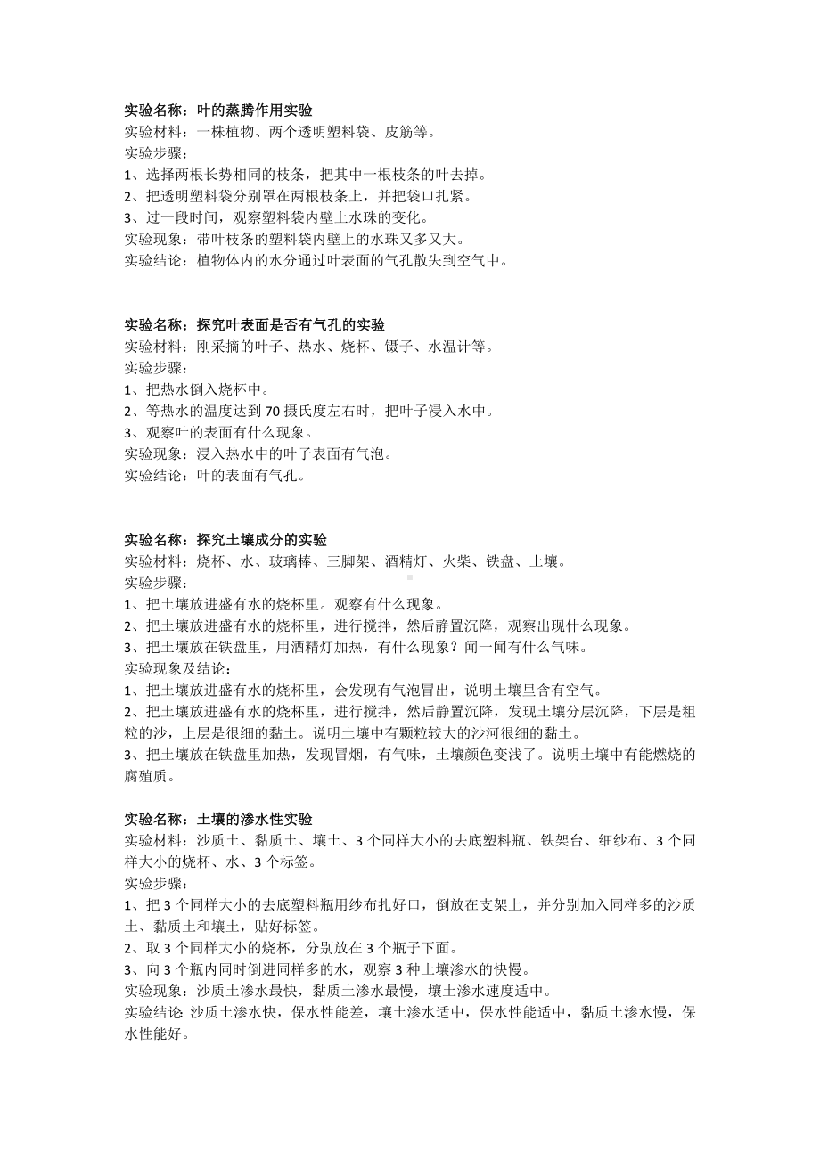 （科学）青岛版(六三制)科学三年级上册实验指导.doc_第2页