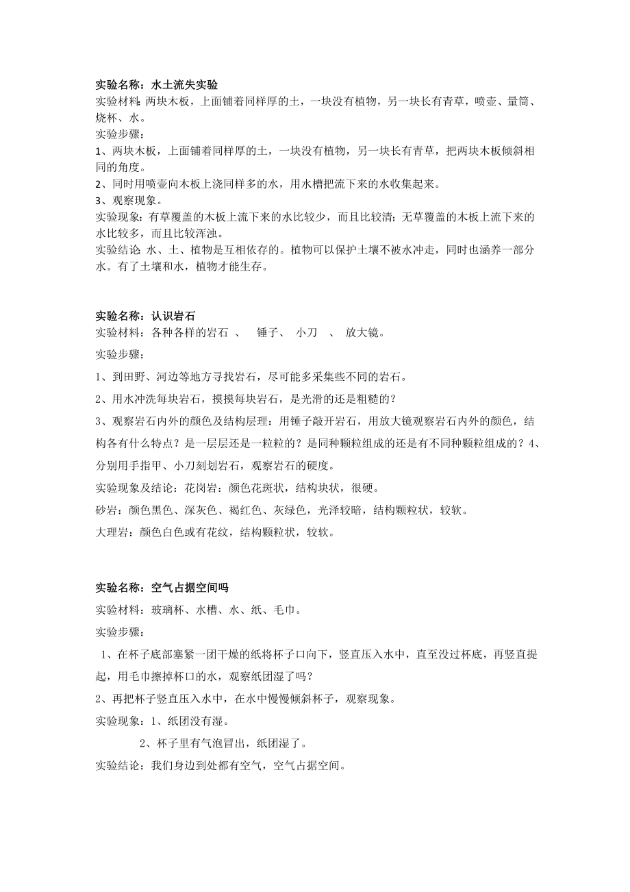 （科学）青岛版(六三制)科学三年级上册实验指导.doc_第3页