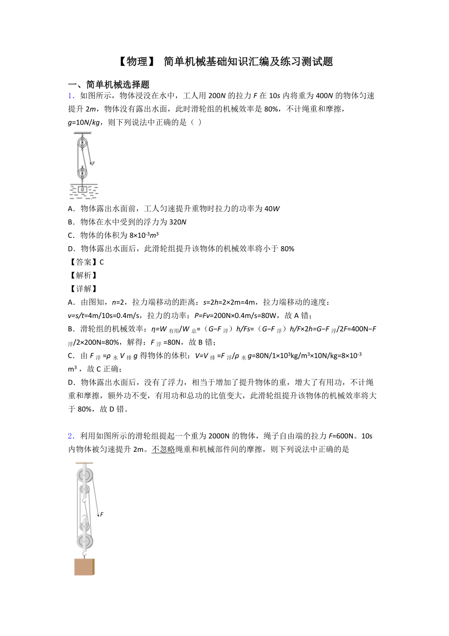 （物理）-简单机械基础知识汇编及练习测试题.doc_第1页