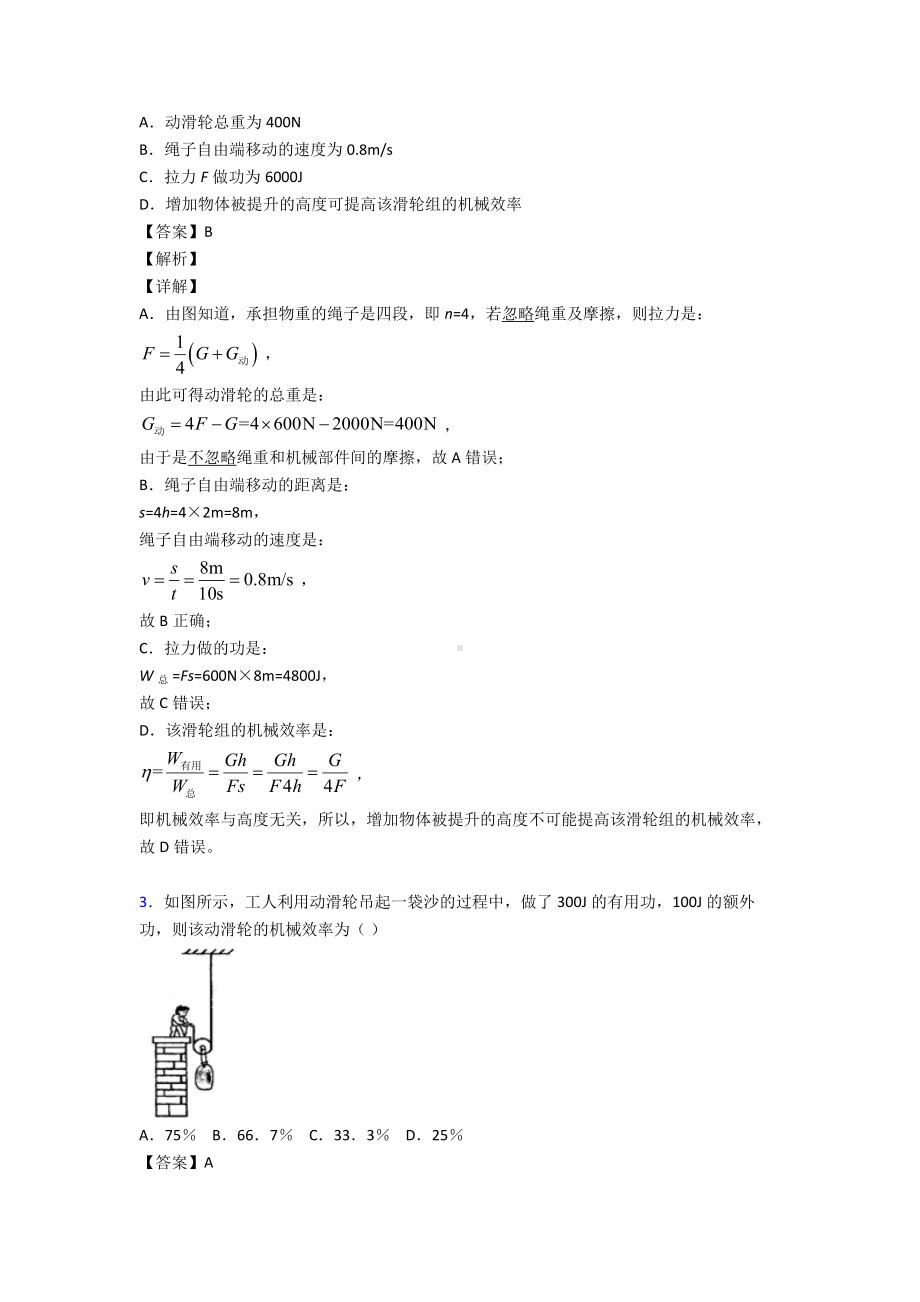 （物理）-简单机械基础知识汇编及练习测试题.doc_第2页