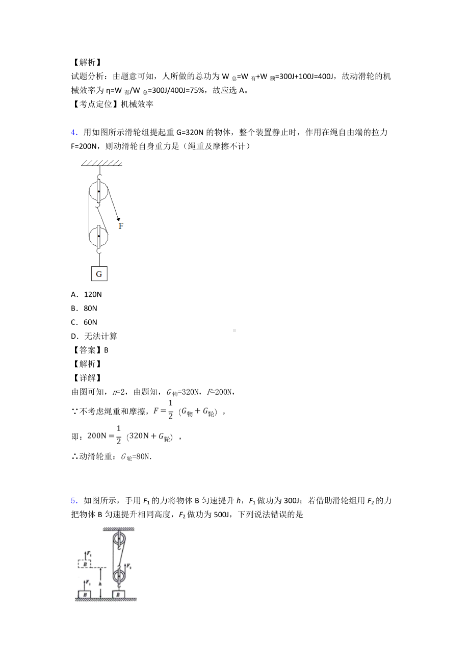 （物理）-简单机械基础知识汇编及练习测试题.doc_第3页